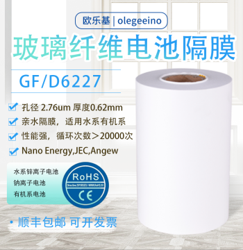 Ouleji GF/D6227 Aqueous Zinc-ion Sodium Battery Lithium Iron Phosphate Fiberglass Separator Soft Pack High Performance