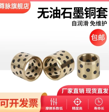 Graphite Bronze Self-Lubricating Wear-Resistant Bushing, Inner Diameters 4mm to 65mm (MPBZU Series)