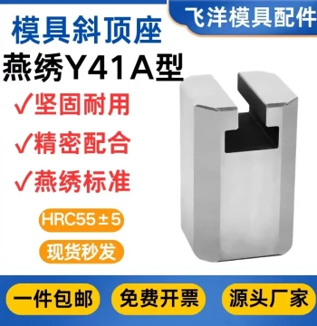 Mold Yanxiu Angled Lifter Seat Type A with T-Slot, Sliding Base Device, Movable Core Component, Yanxiu Standard Y41A Sliding Foot