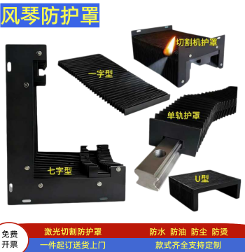 Linear Rail Dust Cover Telescopic U-Shaped for Laser Cutting Machines