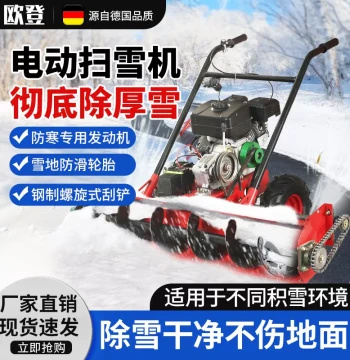 Compact Electric Snow Blower - Spiral Auger, Push-Type Wheeled Design for Home, Greenhouses, Communities, and Roads