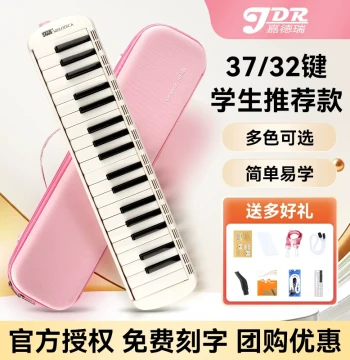 Jiaderui Melodica 37 Key 32 Elementary School Junior High Adult Professional Wind Instrument Children