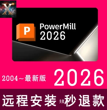 Latest Official Version PowerMill2026 Software Download Remote Installation License 2010 23456789