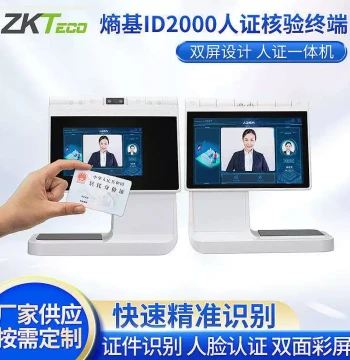 ZKTeco ID2000PRO Dual-Screen Desktop Visitor Identity Verification All-in-One Machine for ID Card Registration and Face Recognition
