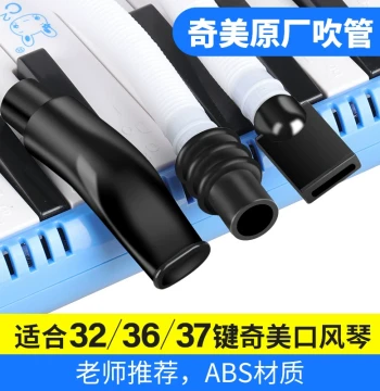 Qimei Melodica Blow Pipe and Mouthpiece, Original 32-Key and 37-Key Genuine Parts Compatible with Guoguang and DHS Melodicas