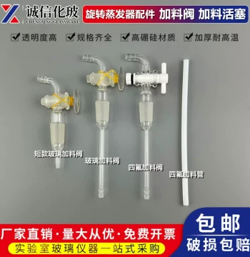 Glass Feed Piston Valve PTFE Feed Vent Valve Rotary Evaporator Parts Feed Tube In Stock Free Shipping