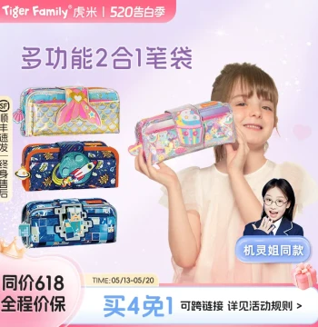 tigerfamily Tiger Mi Elementary School Pencil Case: Large-Capacity Stationery Box Gift for Boys and Girls