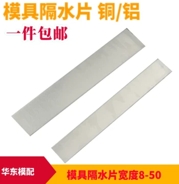 Mold Water Barrier Sheets: Copper, Aluminum, Stainless Steel, 2mm Thickness * Widths 8, 10, 12, 14, 15, 16, 18, 20