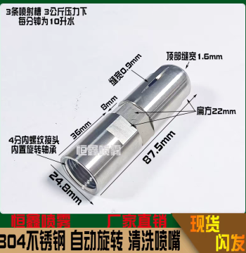 High-Pressure Spray Nozzle