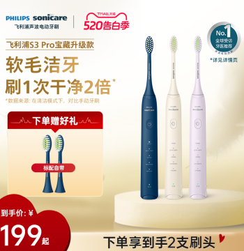 [Recommended by Bi Wenjun] Philips Electric Toothbrush HX2571 Treasure Brush S3Pro Adult Soft Bristle Couple Set
