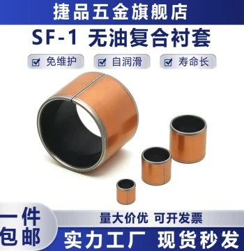 SF-1 Composite Bronze Bushing Oil-Free Bushing Self-Lubricating Bearing Wear-Resistant Dry Composite Liner Inner Diameter 3-200mm