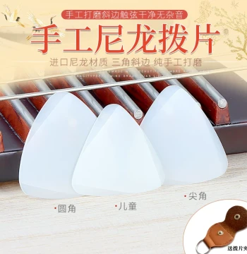 Handmade Imported Nylon Picks for Zhongruan and Liuqin, Professional Wear-Resistant Picks for Adults and Children