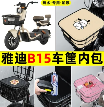 Compatible with Yadea B15-H/D Electric Bike Modification Decorative Accessories Basket Liner Bag Front Waterproof Pocket