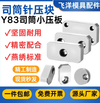 Yanxiu Mold Ejector Sleeve Pin, Small Pressure Plate, Stop Block, Angled Guide Pillar, Push Tube, Sprue Hook Needle, Universal Strip Y-83