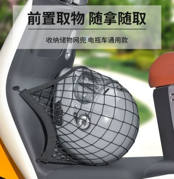 Universal Elastic Front Mesh Net for E-Bikes - Helmet Storage Organizer for Yadea, Aima, Tailing