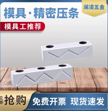 Lanling Mold Slider Pressure Bar / Square Slide Pressure Bar / Slider Pressure Block / Pressure Block / Pressure Plate / Pressure Module