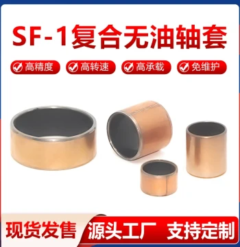 SF-1 Composite Bronze Bushing, Oil-Free Liner, Wear-Resistant Composite Sleeve, Self-Lubricating Bearing, Customizable Inner Diameter 3-110mm