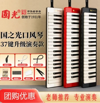 Shanghai Legacy Brand Guoguang Melodica, Adult 37-Key Professional Performance Grade High-End Blow Organ for Primary and Secondary Students