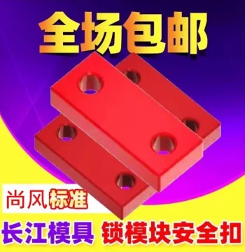 Shangfeng Mold Lock Module Safety Buckle Transport Plate Insurance Hook SF80A Wear-Resistant Strip Yangtze Standard