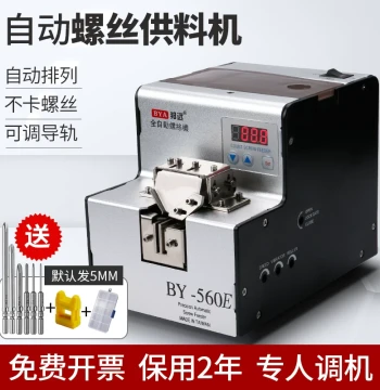 Bangyuan 560E Screw Machine, Automatic Feeder, Fully Automatic Handheld Digital Counting Screw Sorting Machine