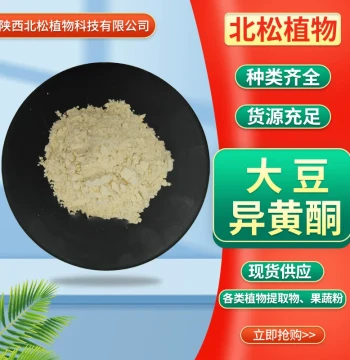 Free Shipping 5% Soy Isoflavones, Soybean Germ Extract 574-12-9, In Stock Supply