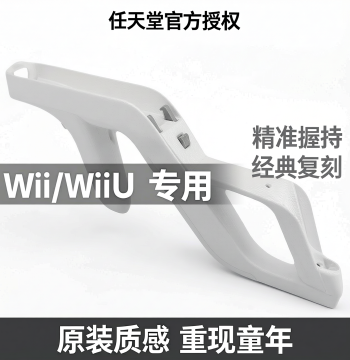 Nintendo Wii/Wii U Console Exclusive Accessory Zapper Gun Stock Submachine Gun, Wii Gun Stock