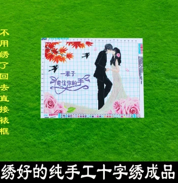 Finished Handmade Cross-Stitch 'Promise of Happiness' Wall Art for Wedding Bedroom Living Room Unframed R128