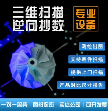 3D Scanning / 3D Object Mapping, Industrial Part Scanning, Reverse Engineering, Design and Modeling