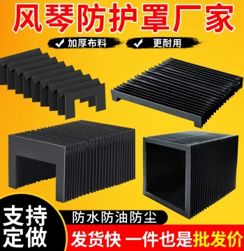 Accordion Dust Shield for Machine Tool Rails, Flame-Retardant Telescopic Cover
