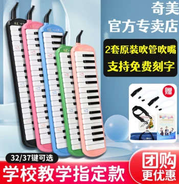 Qimei Melodica 32/37/36 Keys, Professional Performance Instrument for Children, Beginners, and Elementary Students