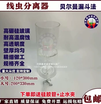 Improved Nematode Separator Pine Wood Nematode Separator Baermann Funnel Method Tray Method Free Shipping