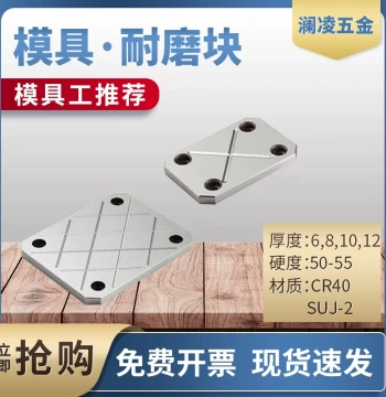 Lanling Mold Wear Blocks, Slider Balance Blocks, Pressure Plates, Oil Groove Equal Height Blocks, and Wear-Resistant Plates