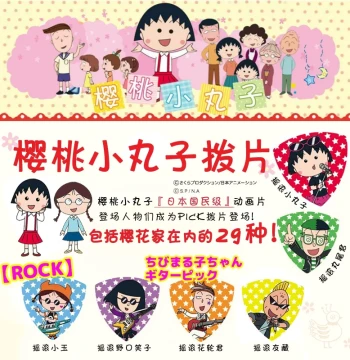 [Heitao Home] Japan-Made Chibi Maruko-chan Series Electric Guitar & Bass Picks, Cute Large Triangle Picks
