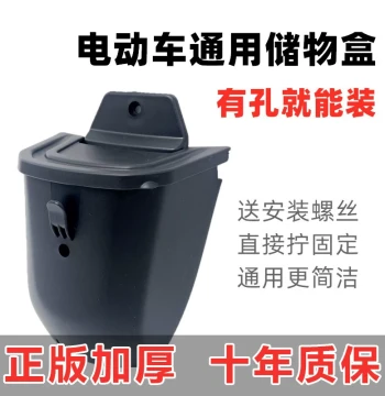 Universal Front Storage Box for E-Bikes - Compatible with Aima, Niu, Yadea, XiaoDao; Modification Accessory