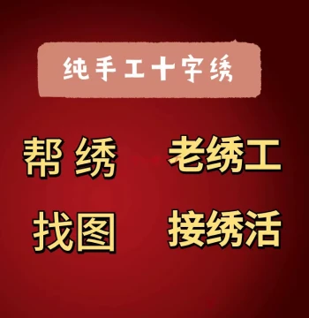 Shen Xiaoshou Handmade Cross-Stitch Custom Embroidery Service - Select Design, Pre-order Finished Product for Gifting