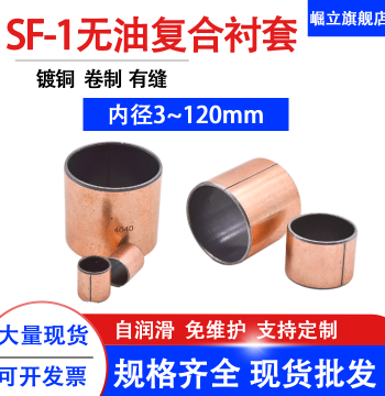 SF-1 Composite Bronze Bushing - Self-Lubricating Dry DU Oil-Free Bearing, MDZB Series (ID 3-120mm)
