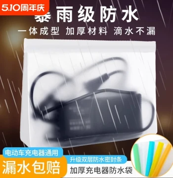 Waterproof Charger Protection Bag for E-Bikes/Scooters, Sealed Rain Cover with Storage Compartment