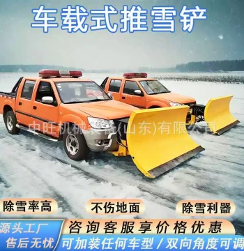 Large Vehicle-Mounted Snow Plow, Highway Snow Clearing Machine, On-Board Snow Removal Blade