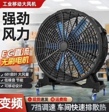 Industrial Fan Heavy-Duty High-Power Movable Push-Style Blower for Workshops, Warehouses, and Factories