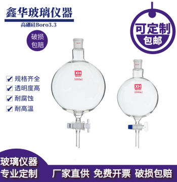 Spherical Separatory Funnel 1000/2000/3000/5000/10000ml with PTFE Stopcock, Glass Spherical Funnel