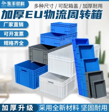 Free Shipping Logistics Turnover Box Accessories, EU Box for Transport, Production Warehouse Storage Plastic Basket for Parts and Hardware Tools