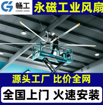 Changgong Industrial Large Fan, 7-Meter Six-Blade Extra-Large Permanent Magnet Ceiling Fan, Workshop Large Ventilation Fan