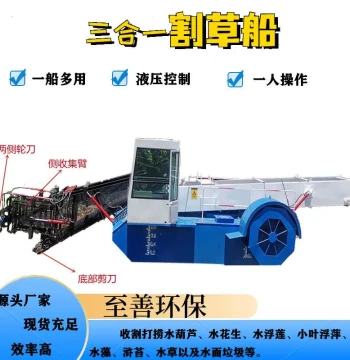 Zhejiang Reservoir Cleaning Boat - Garbage Collection, Aquatic Weed Harvester, Water Hyacinth Removal, Grass Cutting