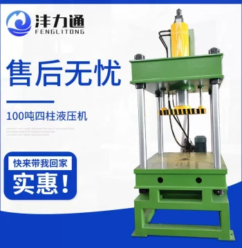 In Stock 100-Ton Four-Column Hydraulic Press - Servo-Controlled Metal Powder Forming Machine