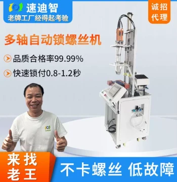 Servo Electric Multi-Axis Screw Machine, Fully Automatic Screw Driving and Tightening Equipment with Air Blow Function