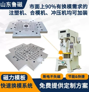 HXL Magnetic Quick Die Change System for Press Machines with Permanent Magnet Control Power Source and High-Speed Head Manufacturer