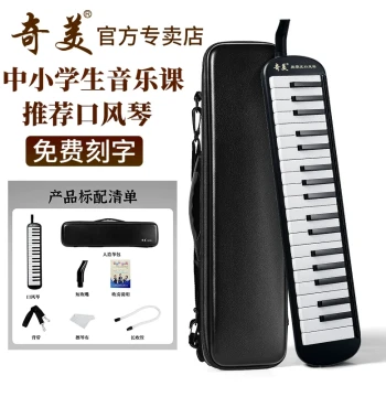 Qimei 37-Key Melodica for Elementary Students Children 32-Key Junior High Classroom Teaching Wind Instrument Adult Musical Instrument