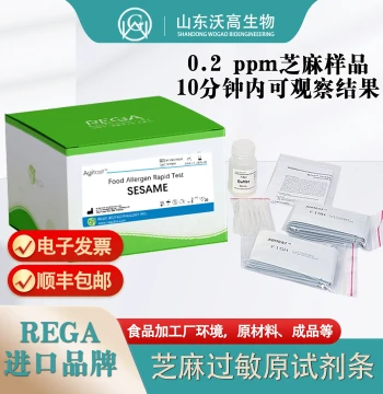 Agitest Sesame, Mango, Almond Allergen Test Strips for Food Factory Production Line Raw Material Allergen Detection
