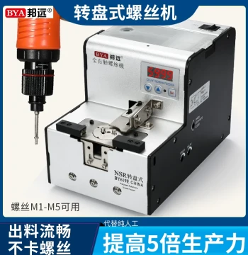 Original BYA Bangyuan Rotary Screw Machine, Fully Automatic Screw Feeder with Suction Robotic Arm Compatibility