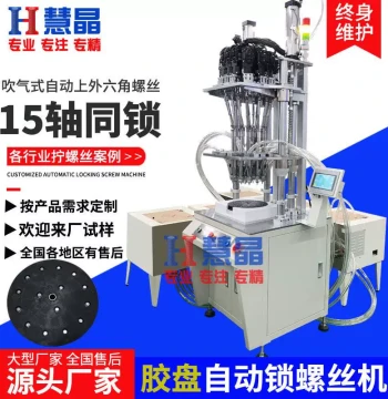 Automatic Screw Locking Machine with Tray, Air-Blow Fully Automatic Screw Driver, External Hex Nut Locking Machine